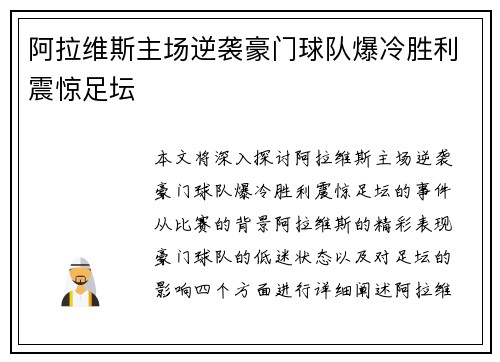 阿拉维斯主场逆袭豪门球队爆冷胜利震惊足坛