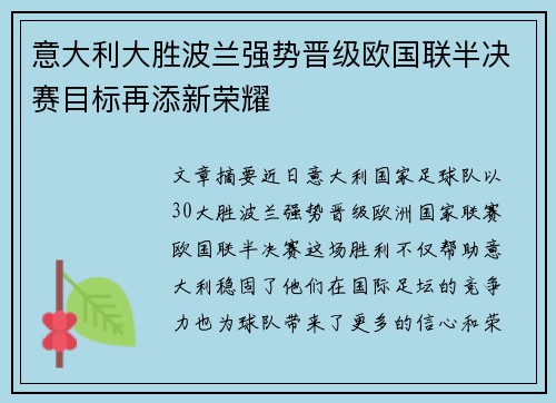 意大利大胜波兰强势晋级欧国联半决赛目标再添新荣耀