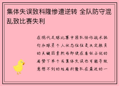 集体失误致科隆惨遭逆转 全队防守混乱致比赛失利