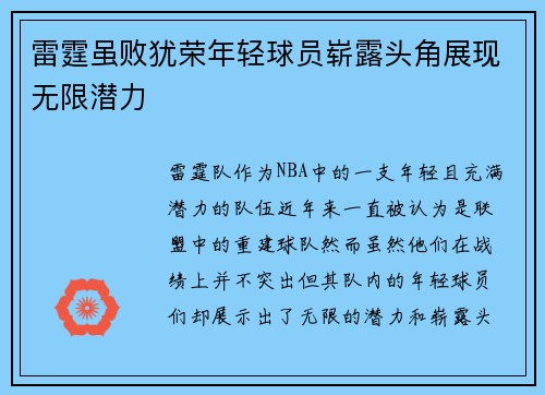 雷霆虽败犹荣年轻球员崭露头角展现无限潜力