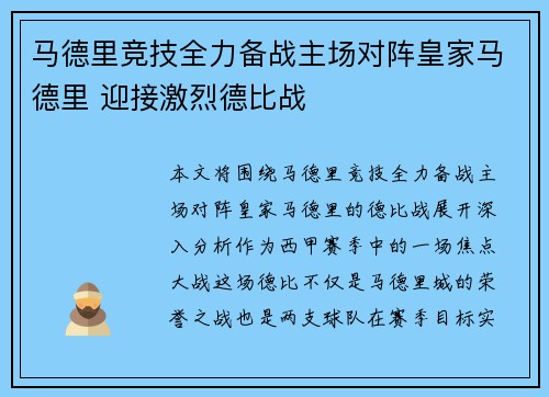 马德里竞技全力备战主场对阵皇家马德里 迎接激烈德比战
