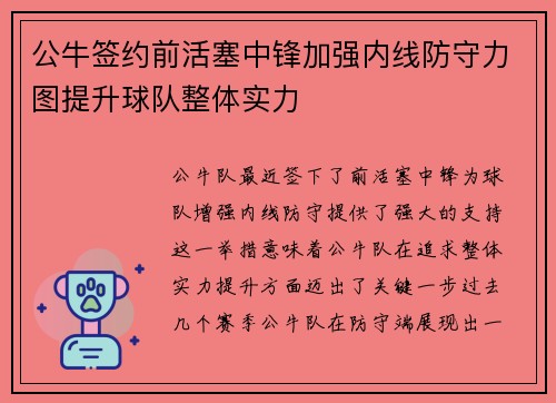 公牛签约前活塞中锋加强内线防守力图提升球队整体实力