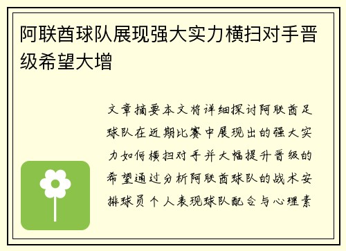 阿联酋球队展现强大实力横扫对手晋级希望大增