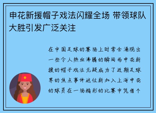 申花新援帽子戏法闪耀全场 带领球队大胜引发广泛关注