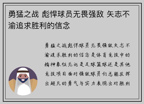 勇猛之战 彪悍球员无畏强敌 矢志不渝追求胜利的信念