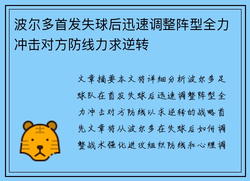波尔多首发失球后迅速调整阵型全力冲击对方防线力求逆转