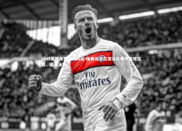 ebet易博体育官方网站-瑞典选手在游泳比赛中表现出色，瑞典泳镜