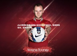 ebet易博体育官方网站-猛龙关键时刻失误，连续两场告负，猛龙常规赛