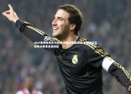 ebet易博体育官方网站-绿茵巾帼展英姿 全球女子足球焦点赛事高潮迭起