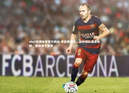 ebet易博体育官方网站-季后赛首轮，森林狼队遭遇惨败，森林狼下赛季