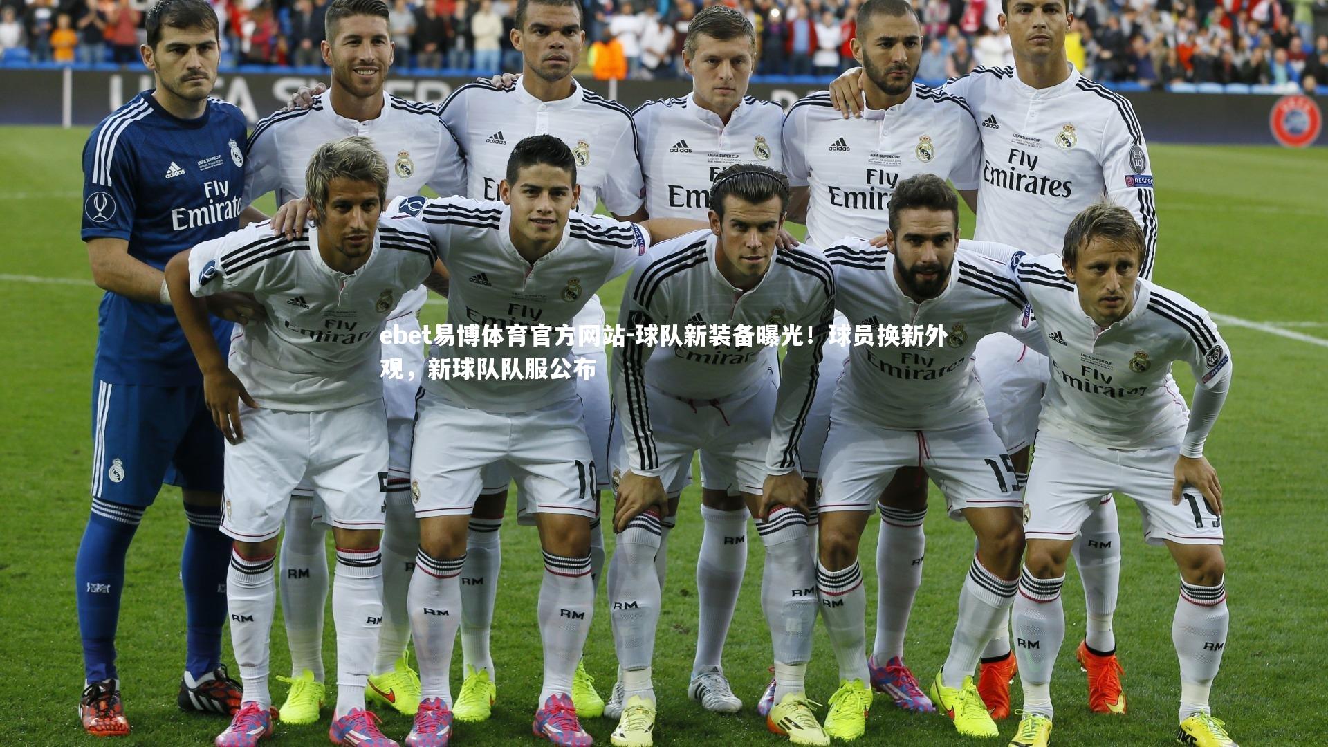 球队新装备曝光！球员换新外观，新球队队服公布