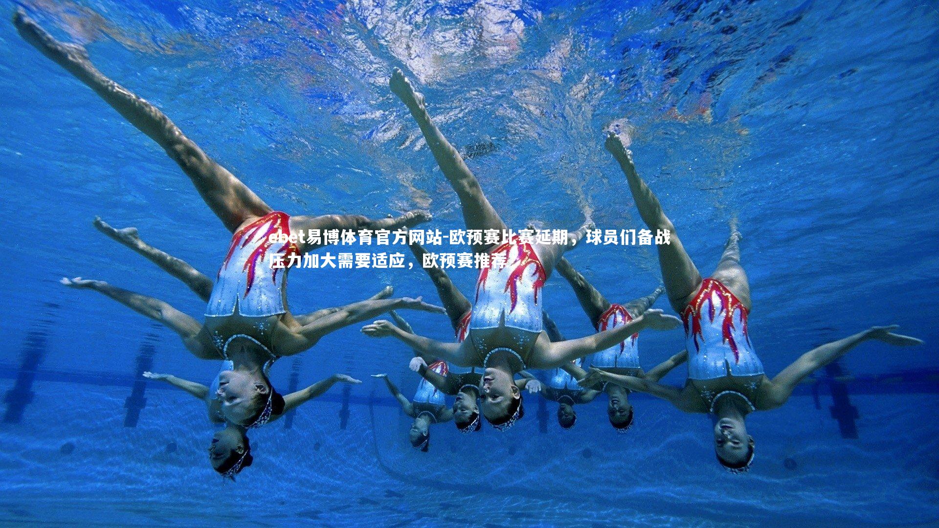 欧预赛比赛延期，球员们备战压力加大需要适应，欧预赛推荐