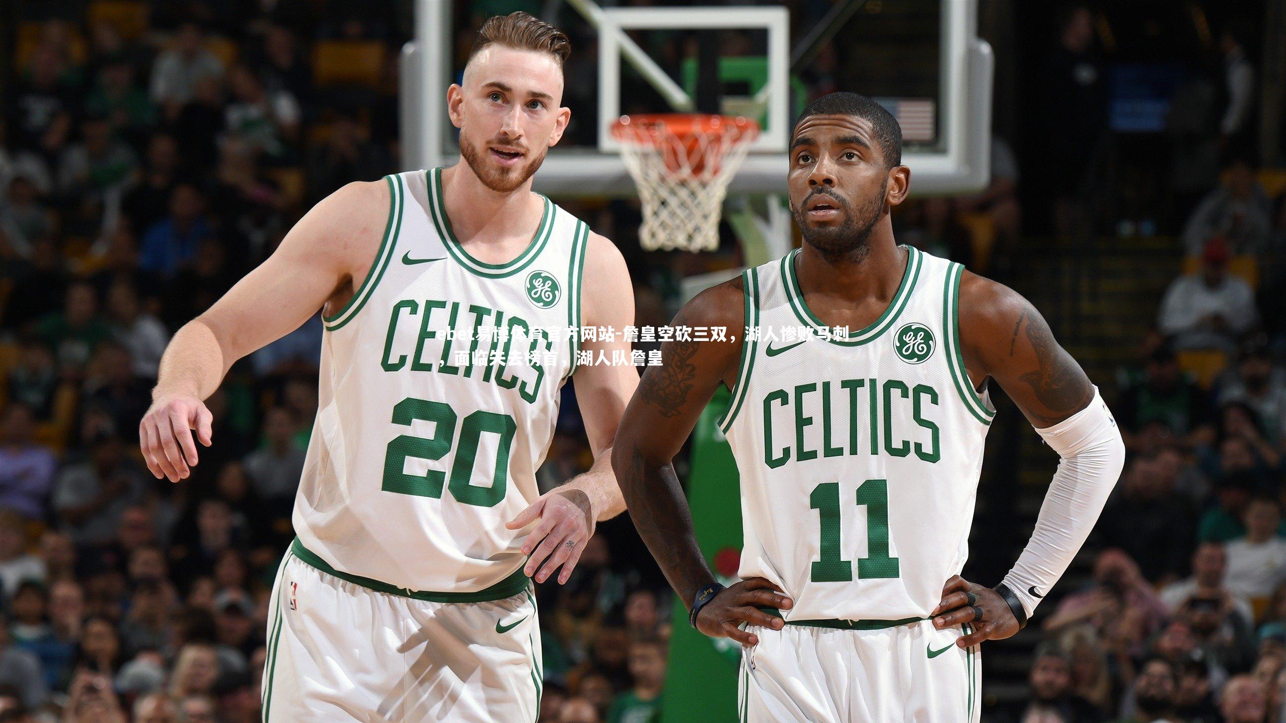 詹皇空砍三双，湖人惨败马刺，面临失去榜首，湖人队詹皇