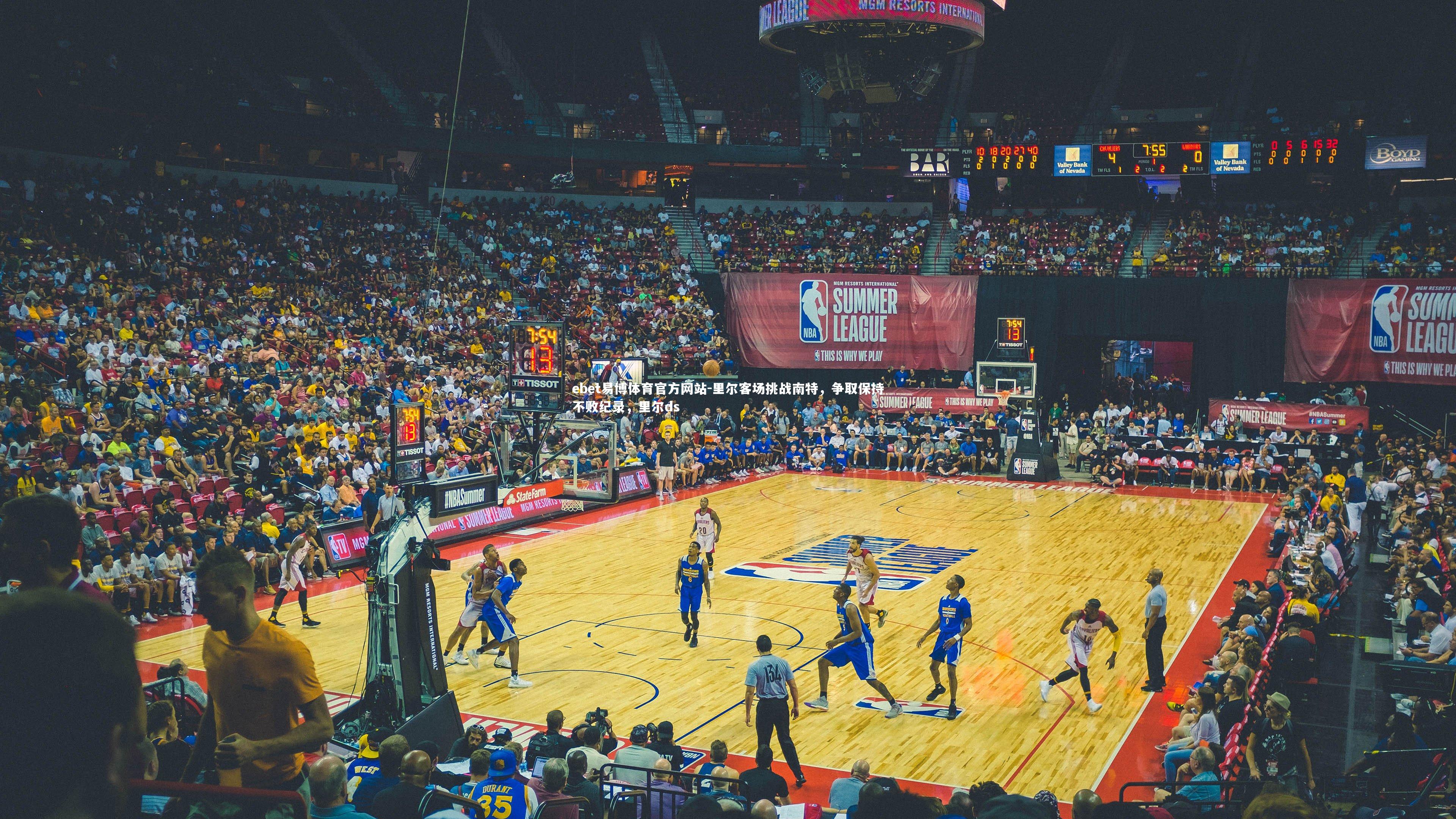 里尔客场挑战南特，争取保持不败纪录，里尔ds