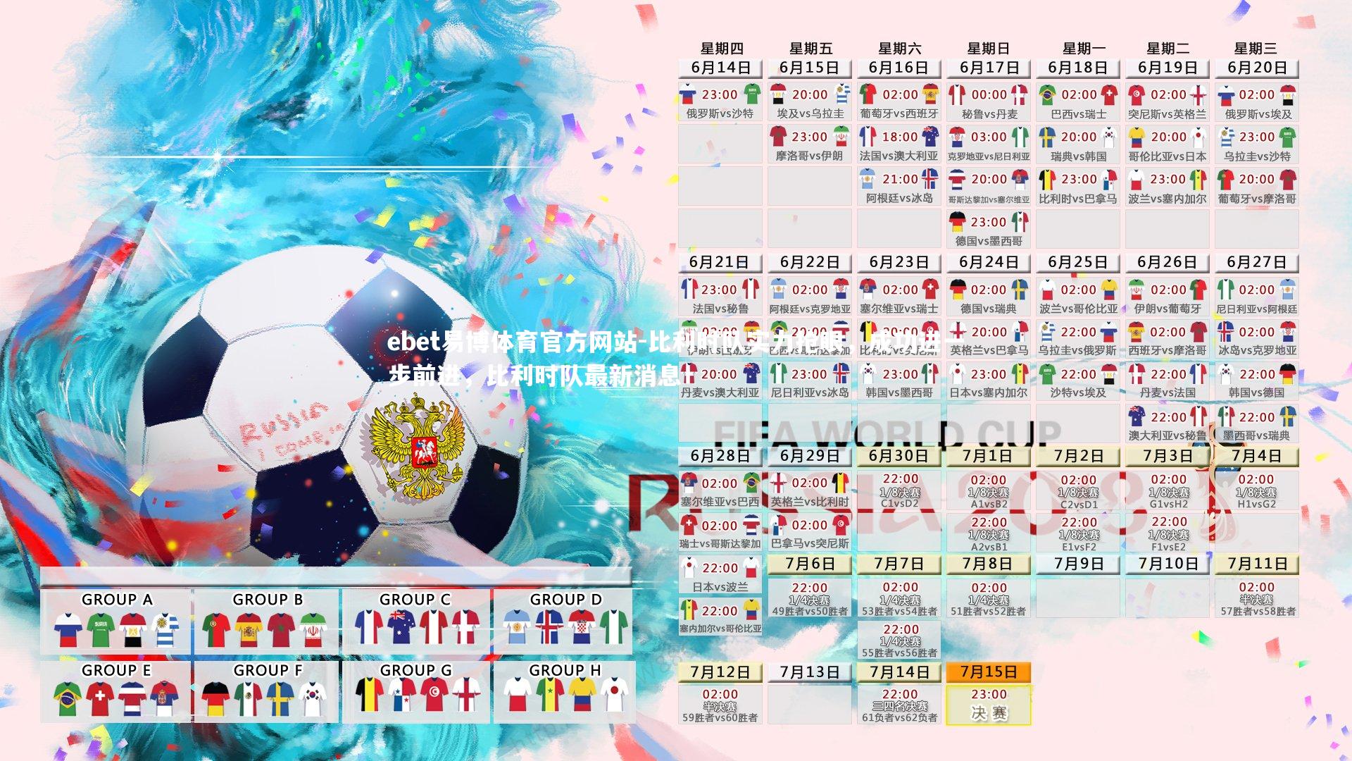 比利时队实力抢眼,成功进一步前进,比利时队最新消息