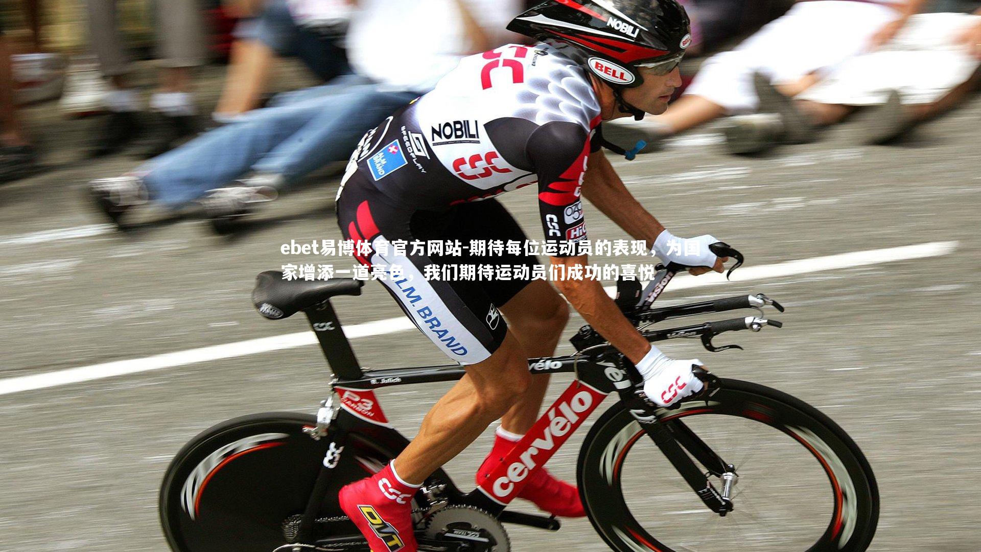 期待每位运动员的表现，为国家增添一道亮色，我们期待运动员们成功的喜悦