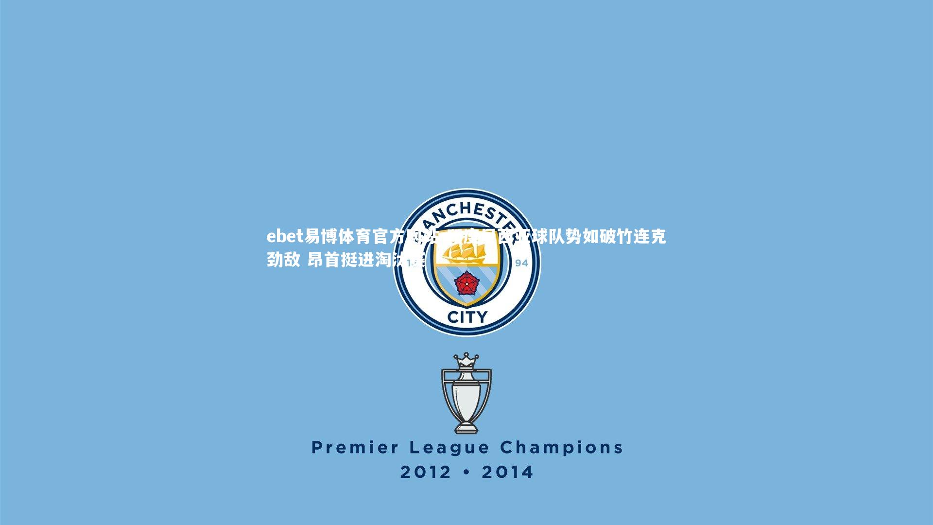 印度尼西亚球队势如破竹连克劲敌 昂首挺进淘汰赛