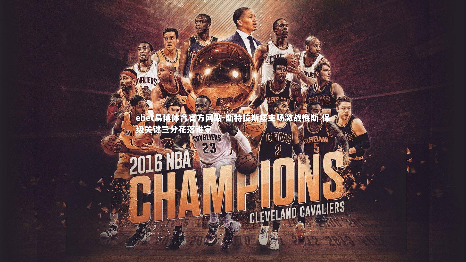 斯特拉斯堡主场激战梅斯 保级关键三分花落谁家