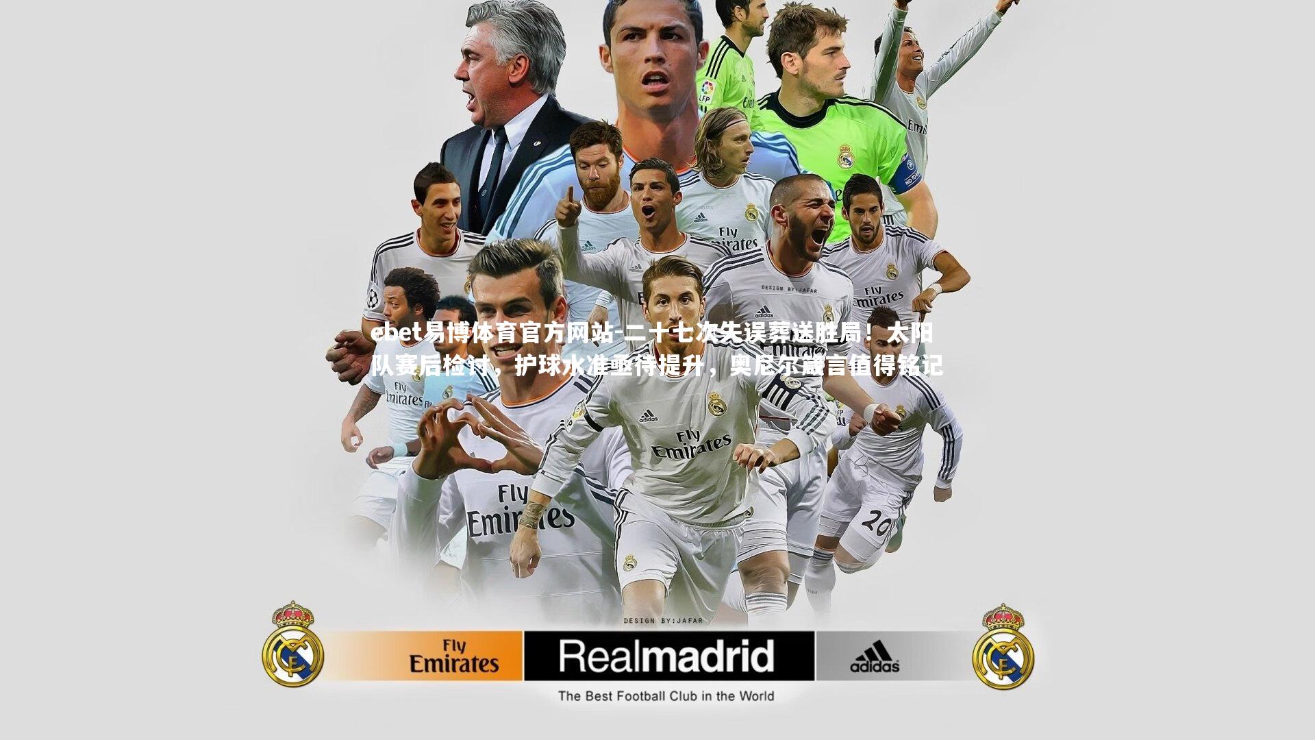 二十七次失误葬送胜局！太阳队赛后检讨，护球水准亟待提升，奥尼尔箴言值得铭记